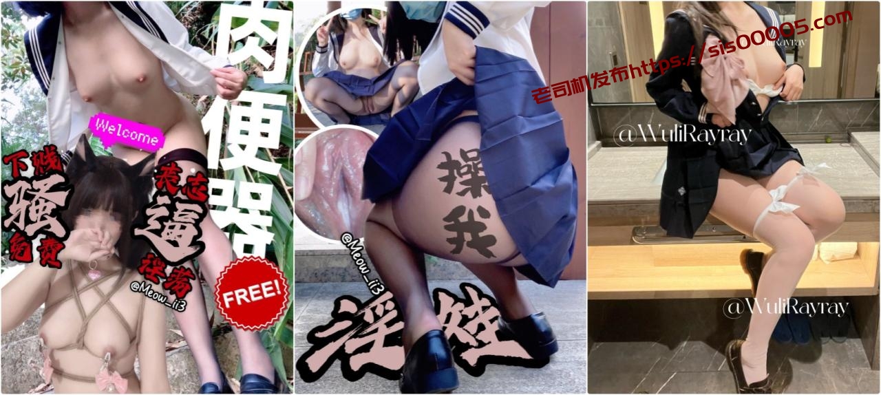 推特露出福利姬【小貓不流淚】極限露出挑戰 裸體拿外賣 大街人前刺激露出 戶外天體裸行 羞恥尿尿 各種反差行爲！