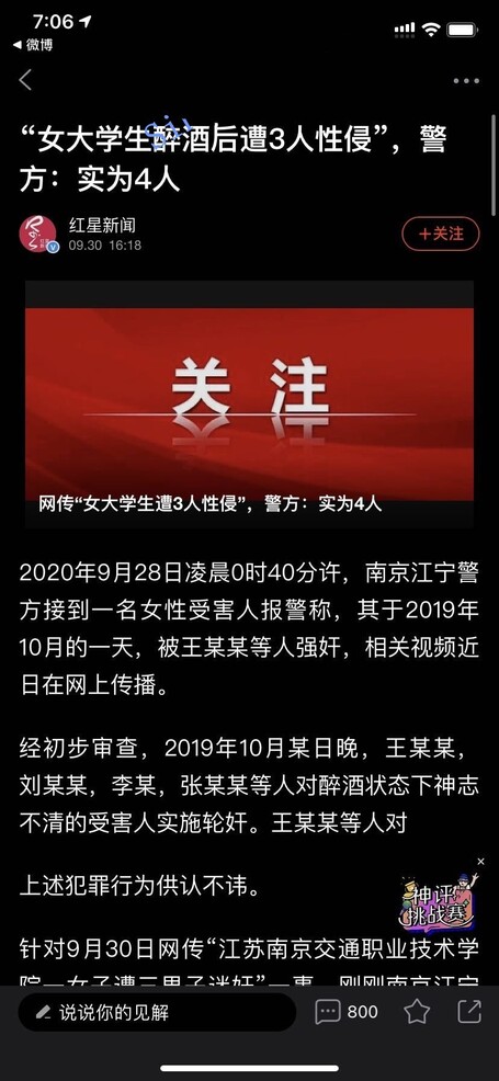 最新火爆！交通职业学院学生被灌醉意识模糊多人强上 还有人在旁边一直喊拍脸拍脸